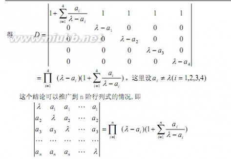 行列式的计算方法 行列式的计算方法和技巧大总结