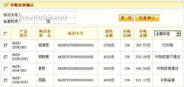家电下乡管理系统 家电下乡信息管理系统