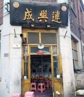 狗食馆 天津这25家狗食馆，吃过16个以上才算正宗天津人！！