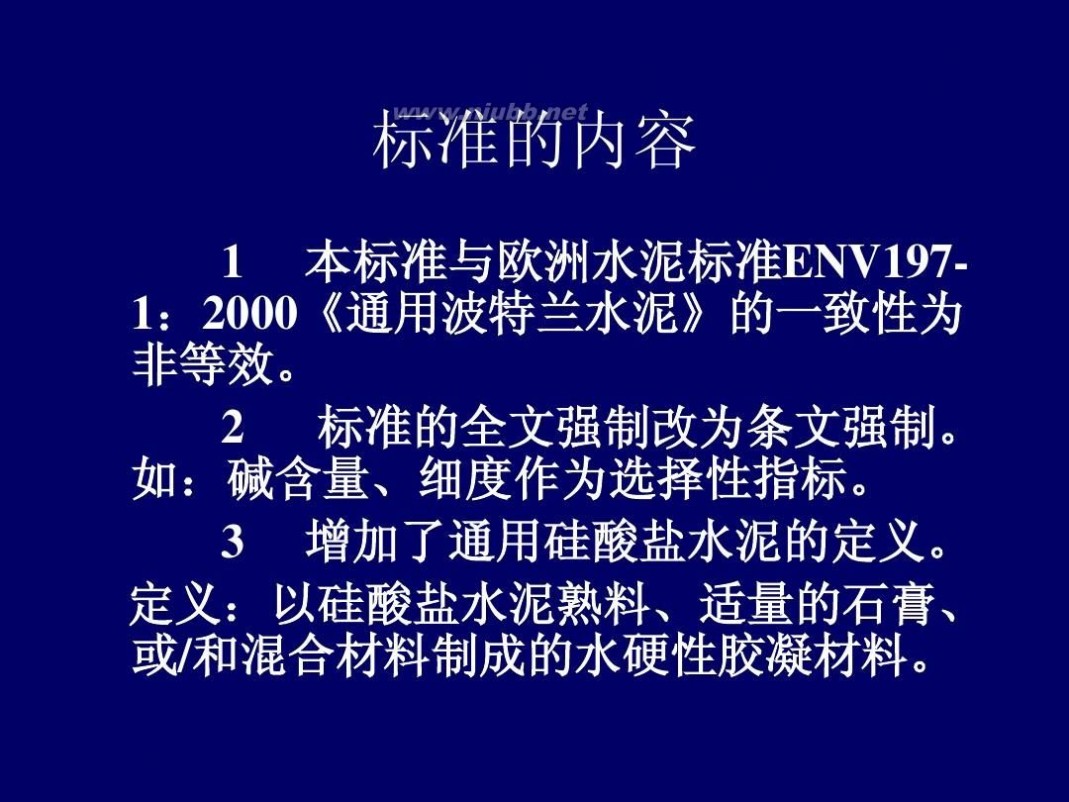 普通硅酸盐水泥 普通硅酸盐水泥