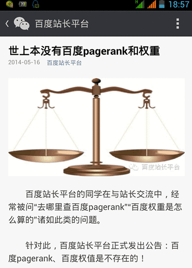 百度再次声明：世上本没有百度pagerank和权重卢松松博客