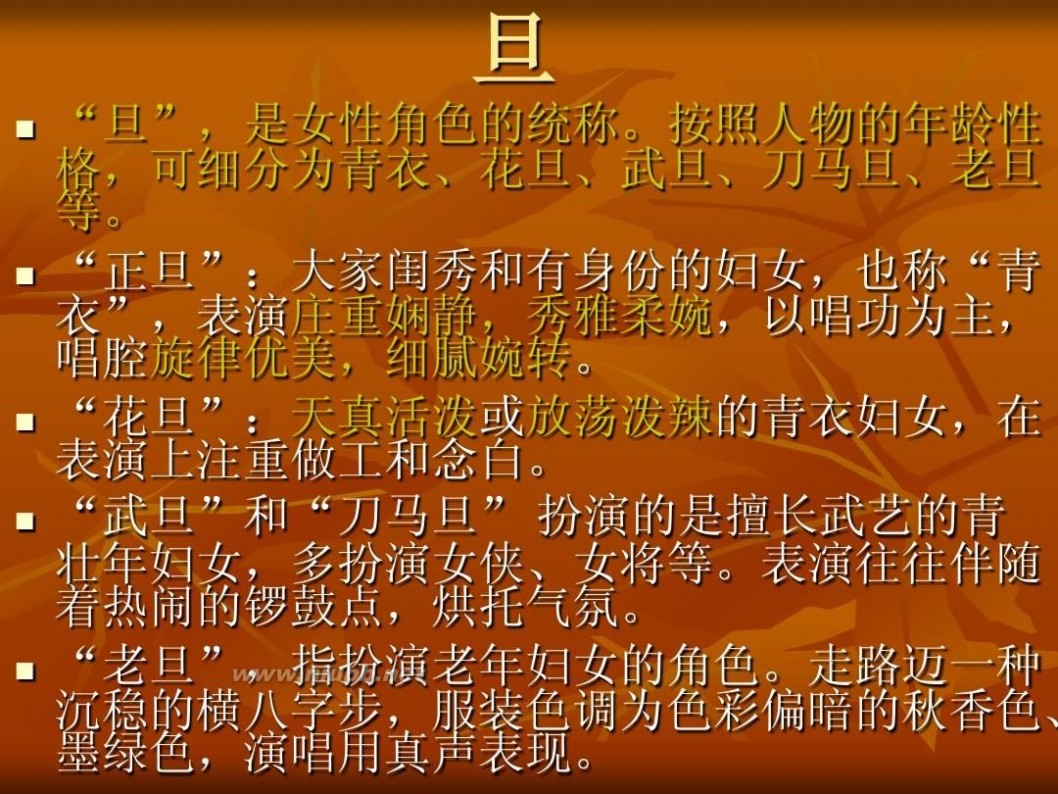 中国戏曲的主要特点 中国戏曲的主要特点