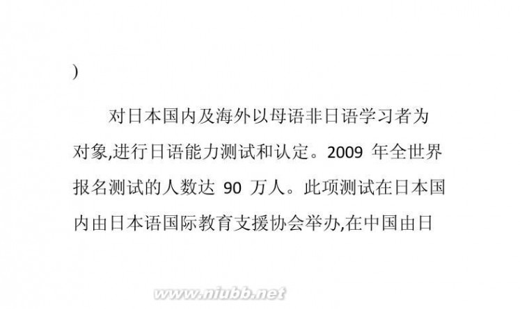 日语能力等级考试 详细介绍日语能力等级考试的费用标准