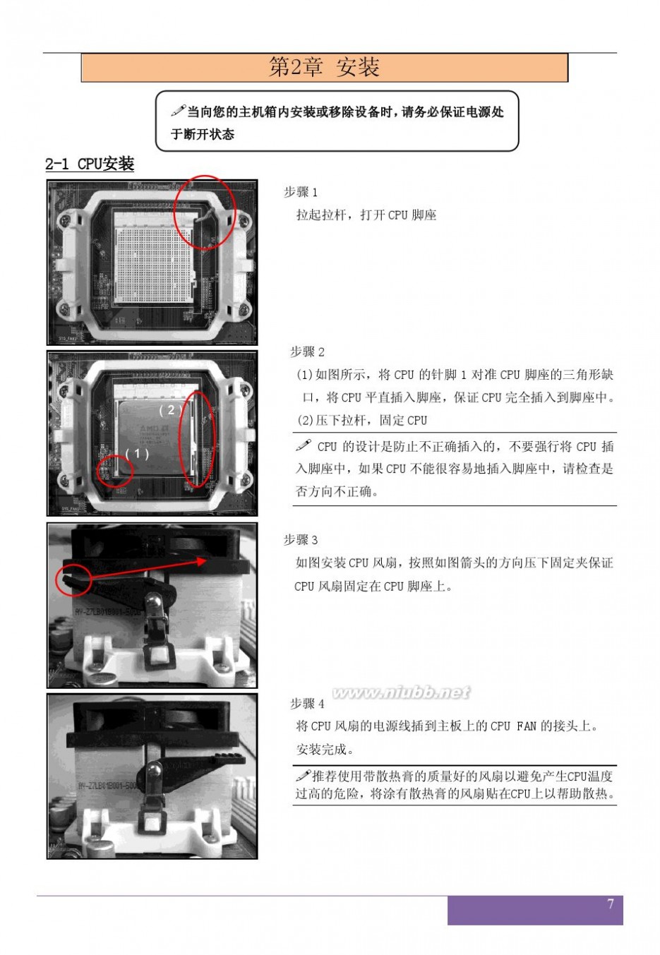 supox 磐正 COMPUTER CO.,LTD SUPOX Nvidia MCP68 Series 说明书
