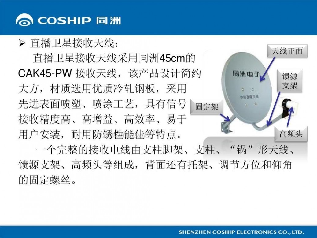 数字卫星电视接收机 数字卫星接收机安装与调试图解教程