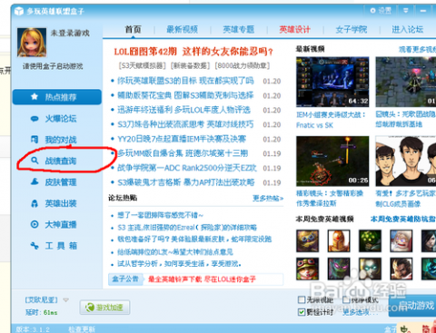 多玩盒子战斗力查询 用多玩盒子怎么查询LOL战斗力