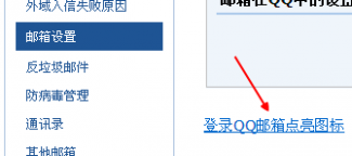 qq邮箱图标如何点亮 最新qq图标点亮大全：[3]qq邮箱怎么点亮