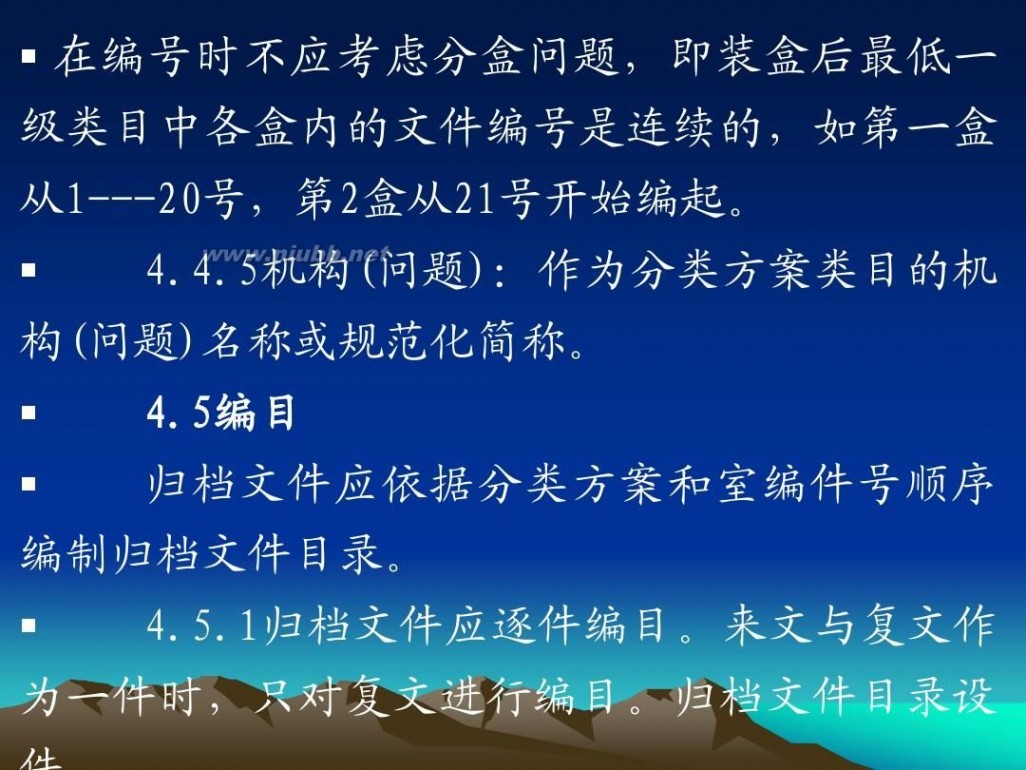 归档文件整理规则 归档文件整理规则