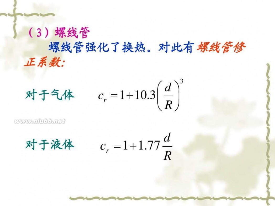 传热学 传热学课件课件