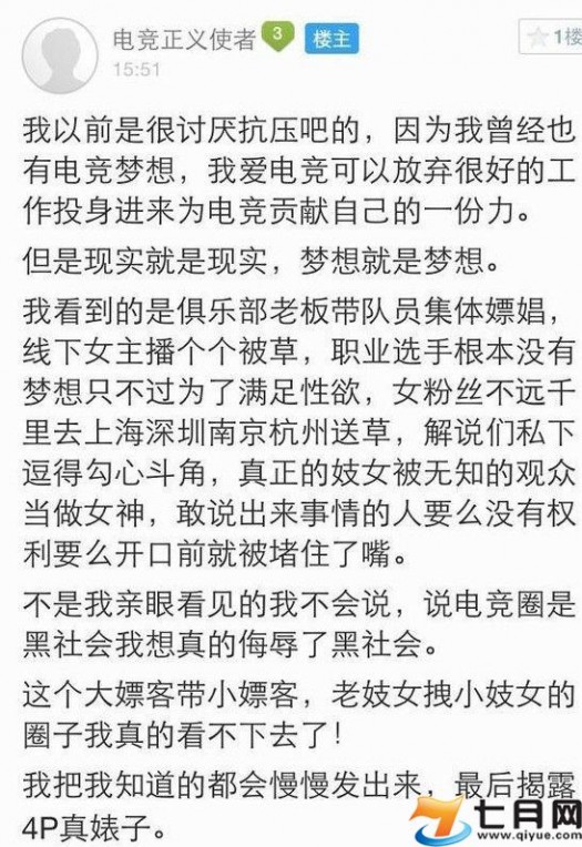 4p门照片 电竞4P门女主角是谁照片资料曝光 网曝电竞4P门女主角图片及视频曝光 电竞4P门视频