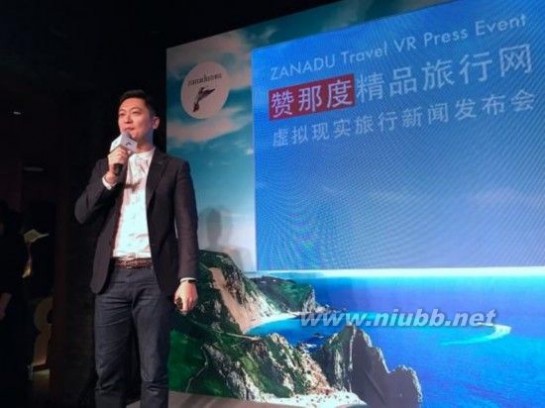 赞那度 赞那度精品旅行网——中国虚拟现实VR旅行内容领域先锋