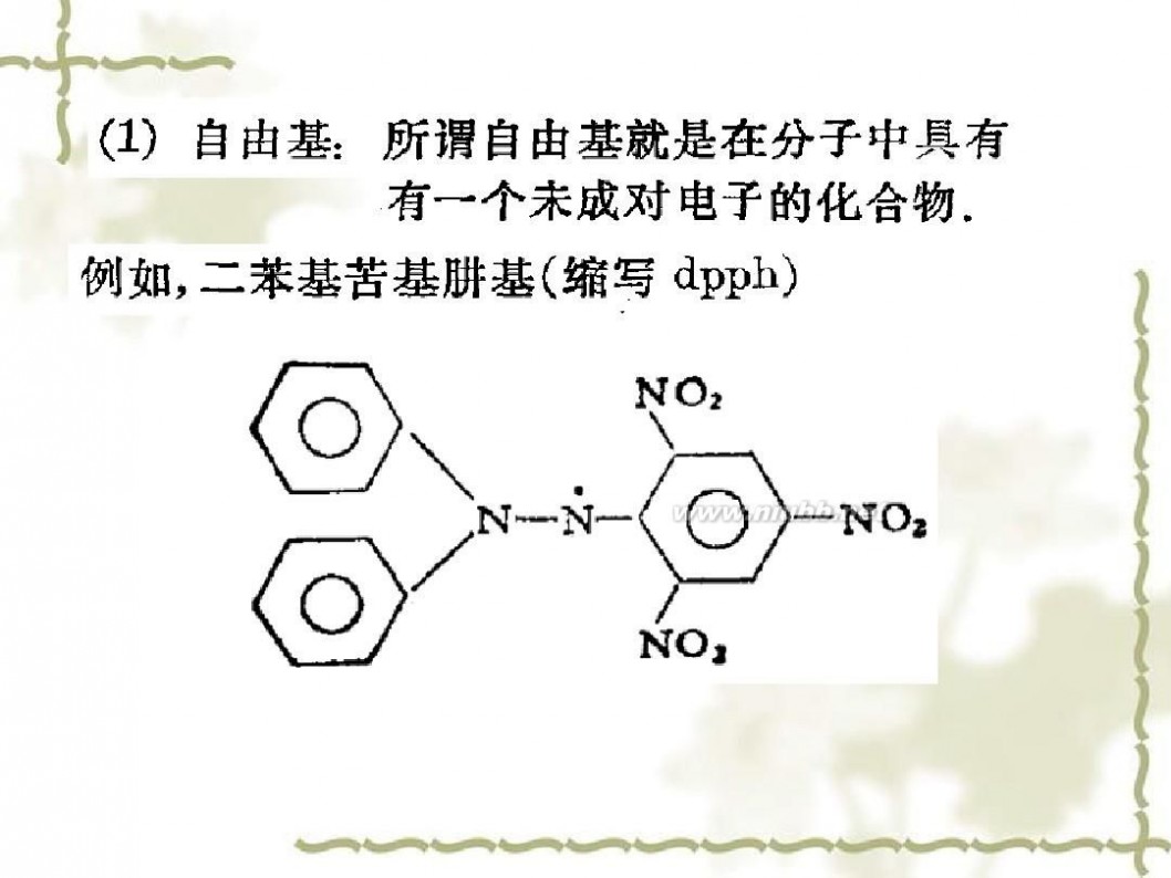 电子顺磁共振 电子顺磁共振波谱