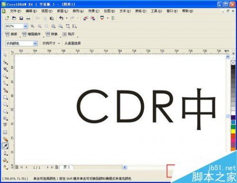 CDR中字体怎么吸取颜色后填充