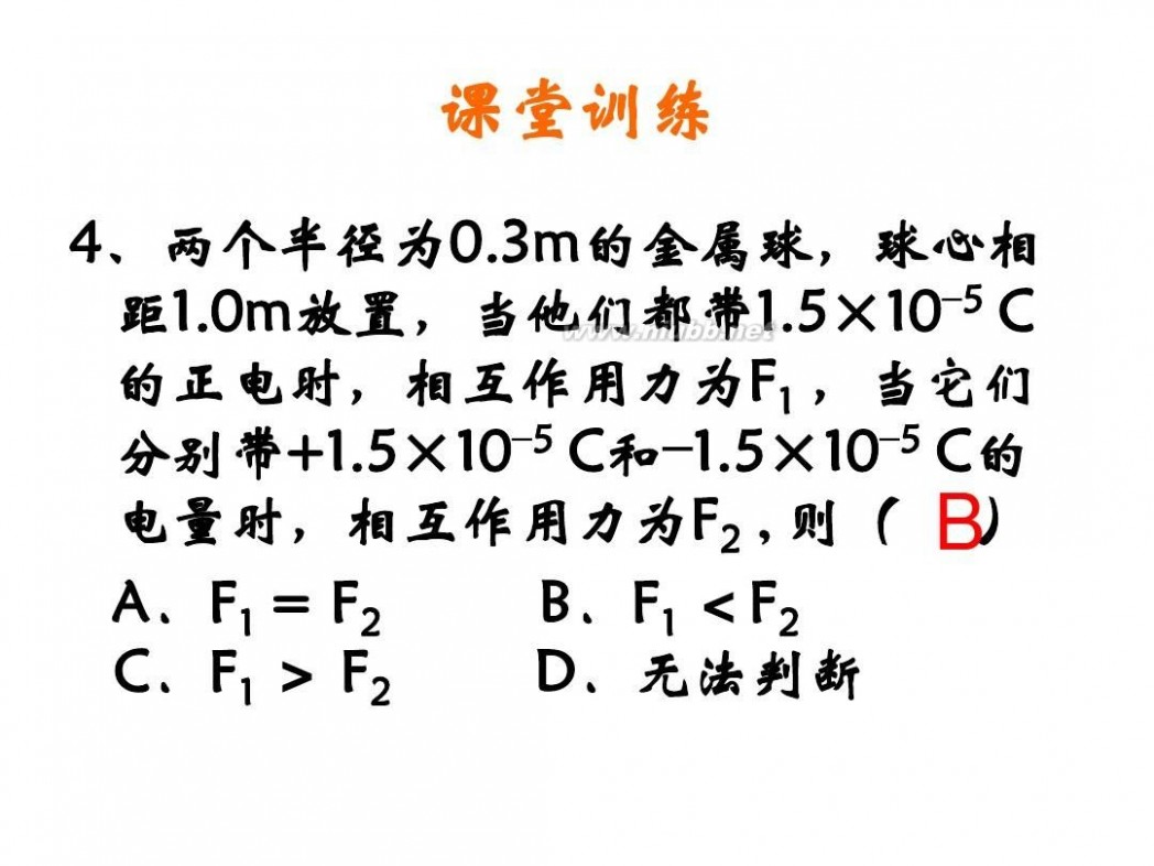 库仑定律ppt 1.2库仑定律课件(精品实用)