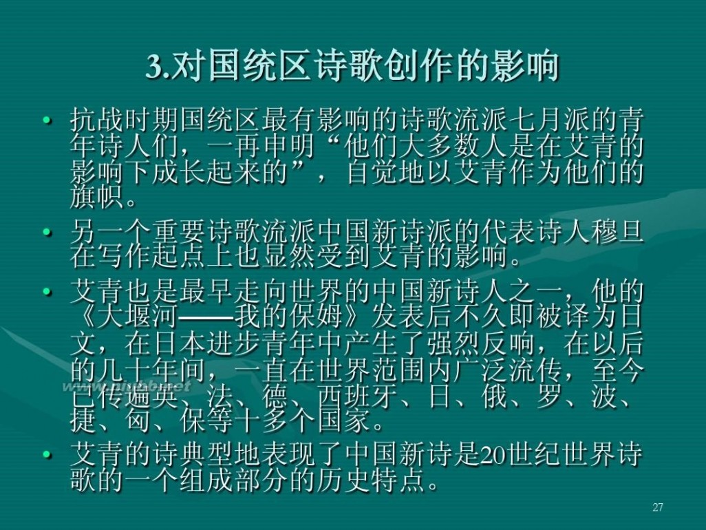 艾青第一部诗集 艾青的诗歌世界及其人生