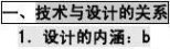 高中通用技术 高中通用技术知识点