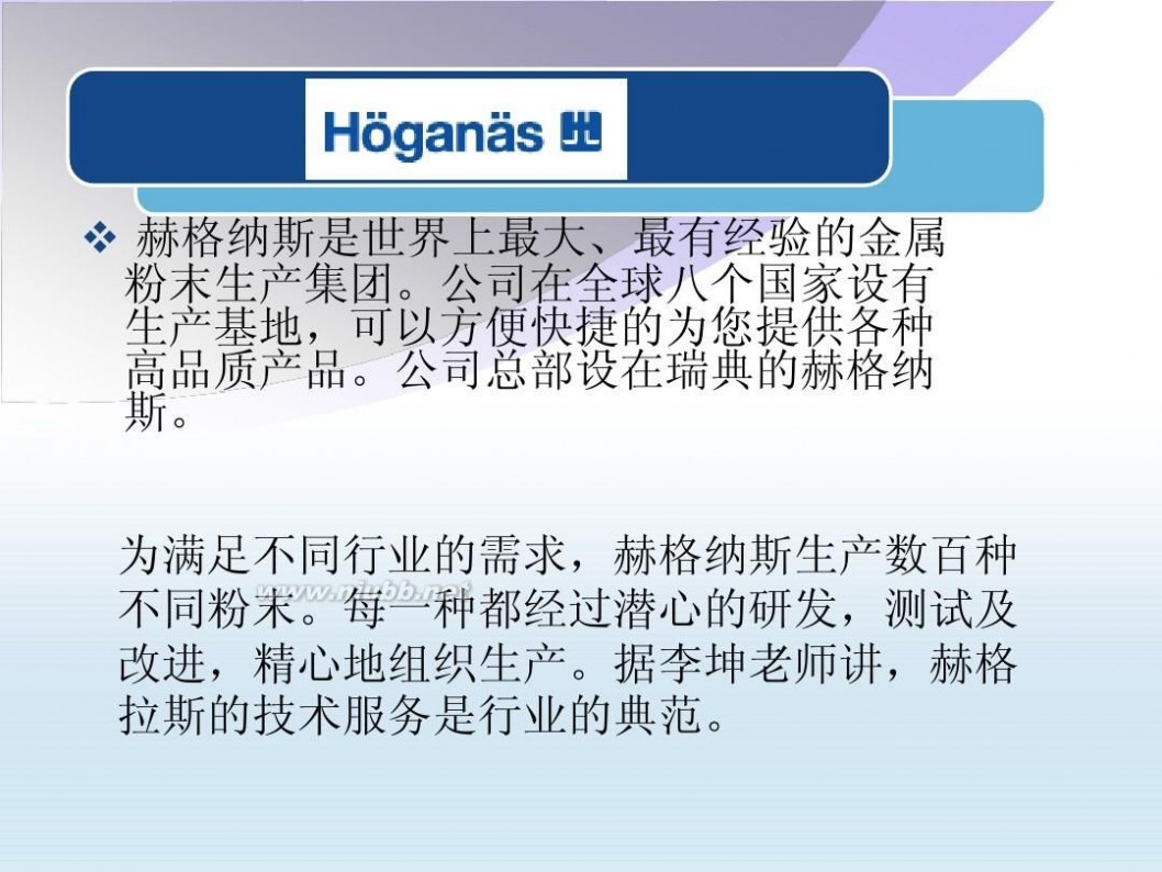 粉末冶金企业 粉末冶金企业与市场