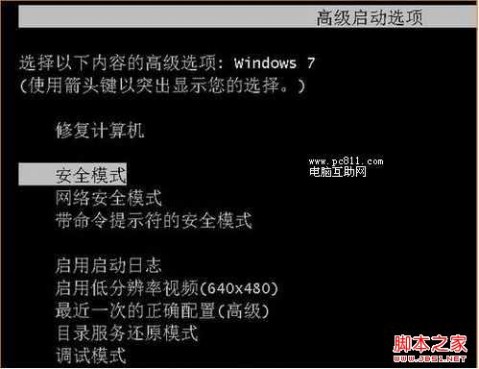 WIN7高级选项菜单