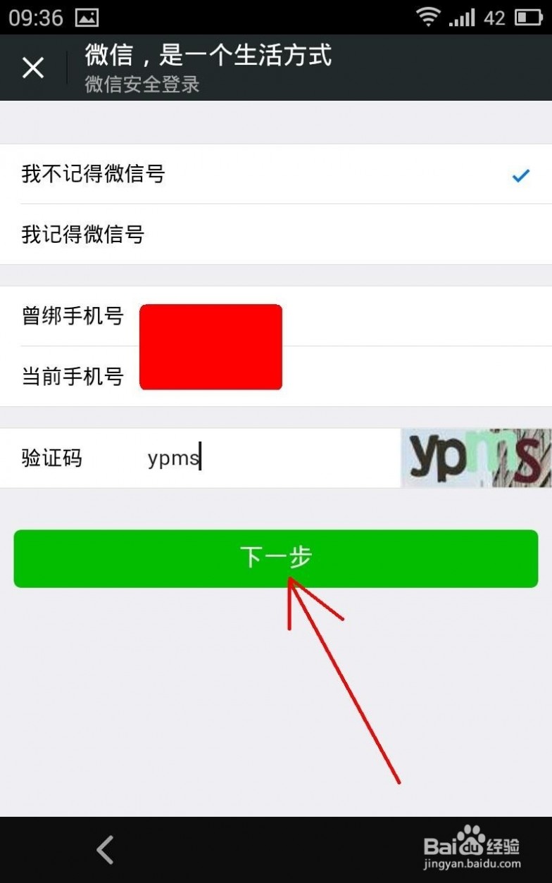 微信密码忘了怎么办 微信账号密码都忘了怎么办