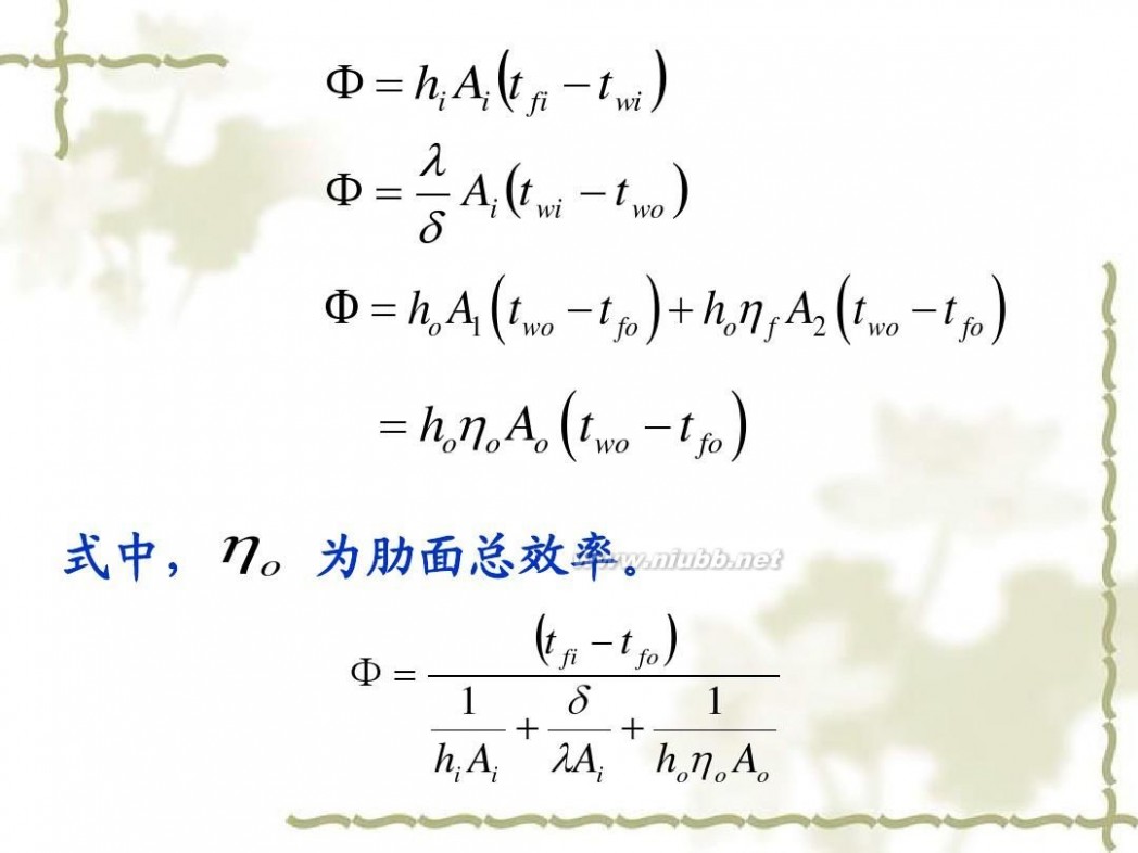 传热学 传热学课件课件