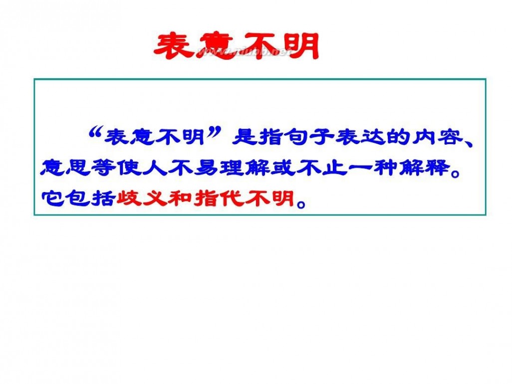 病句 2014年高考病句专题课件(实用)