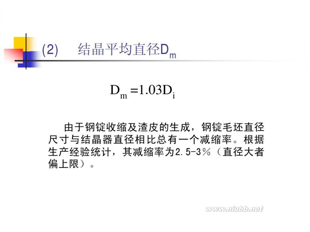 电渣重熔 电渣重熔工艺技术