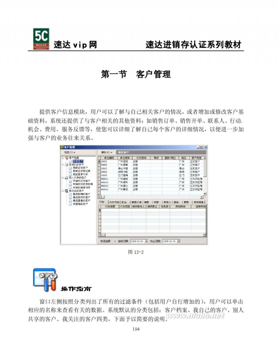 速达3000教程 速达软件3000系列应用学习教程