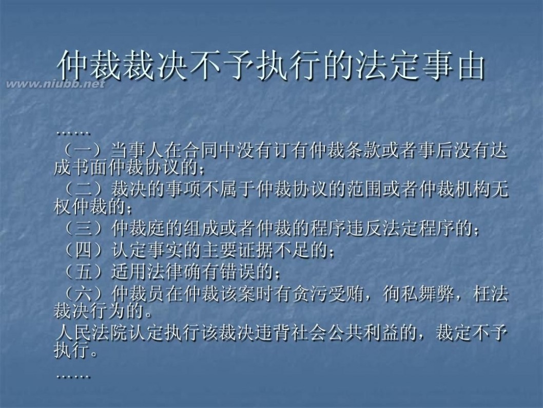 撤销仲裁裁决 5仲裁裁决的撤销与执行