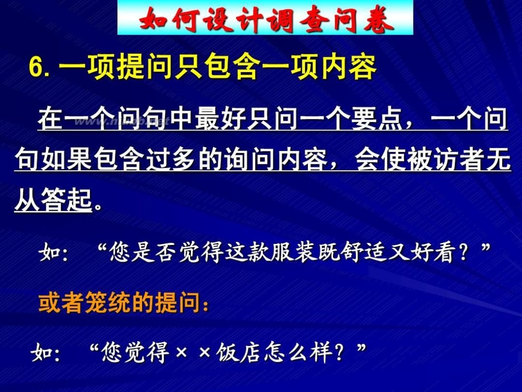 问卷设计 如何设计调查问卷