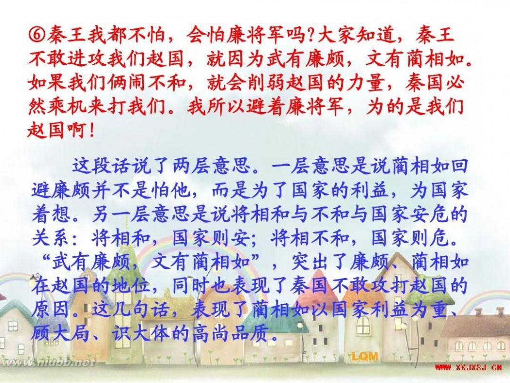 将相和课件 18《将相和》课件