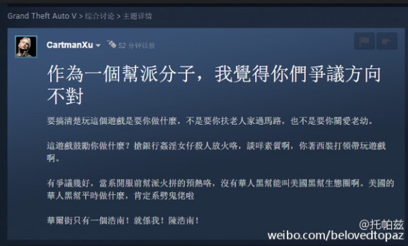 steam社区 如何评价 2015 年 4 月 7 号 Steam 社区中 GTA5 中国玩家的行为？