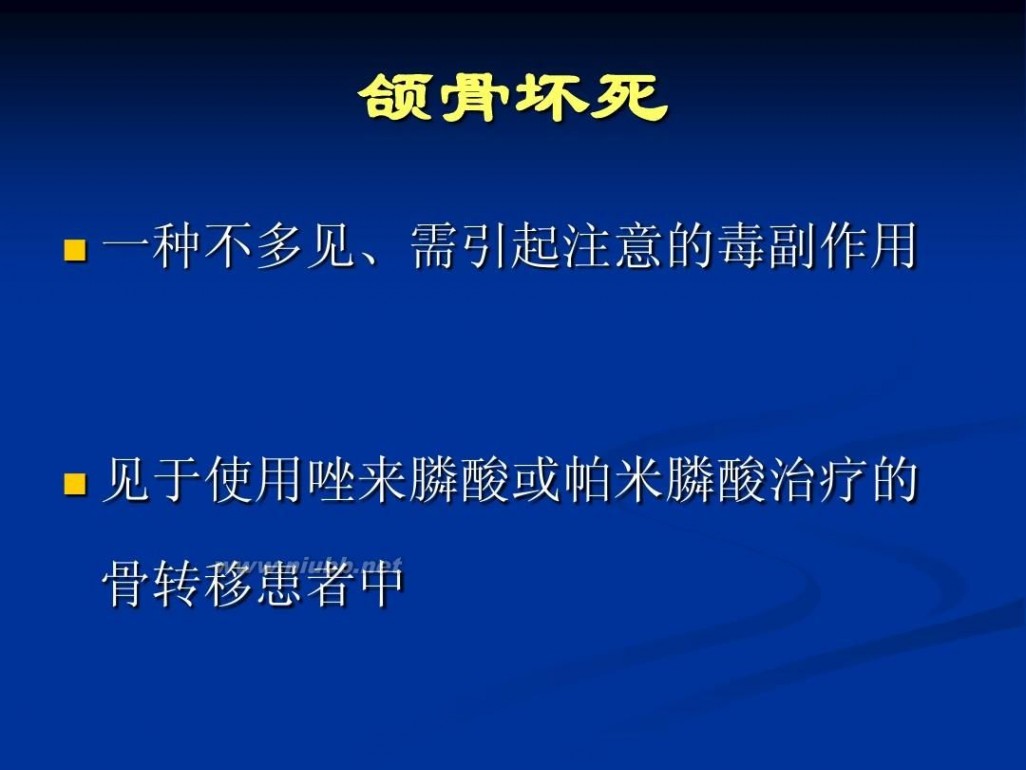 双磷酸盐 双磷酸盐