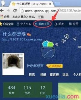 访问qq空间 如何访问非好友QQ空间_不是QQ好友怎么进空间