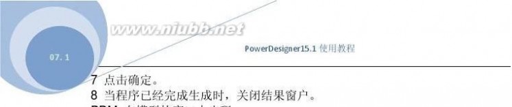 powerdesigner 教程 Powerdesigner 15.1使用教程