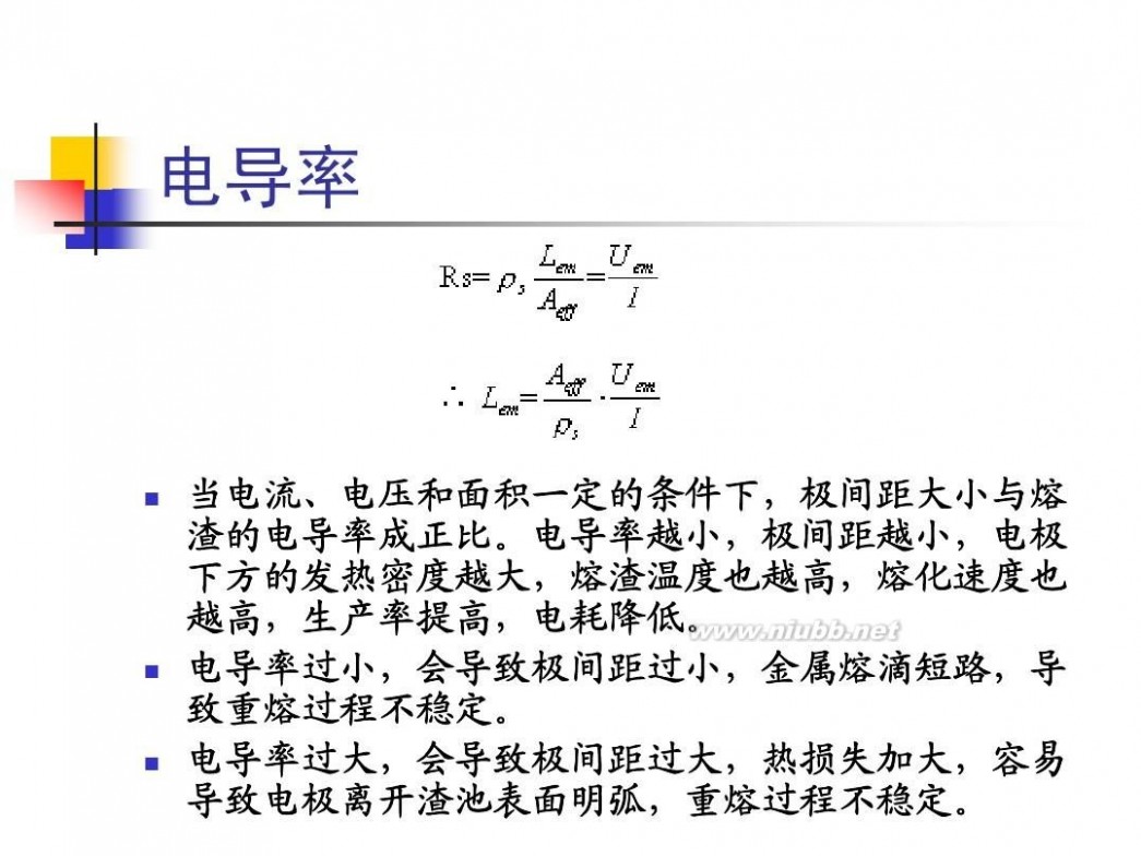 电渣重熔 电渣重熔工艺技术