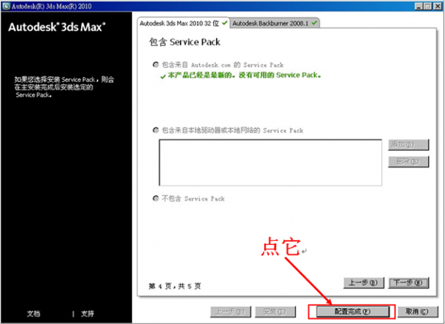 3dmax2010【3dsmax2010】官方中文版安装图文教程、破解注册方法-10