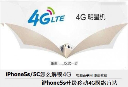 运营商设置更新 iPhone5s/5C怎么升级4G网络 iPhone5s升级移动4G网络方法图文详细教程