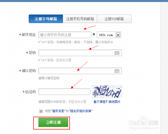 163vip邮箱 163邮箱的注册