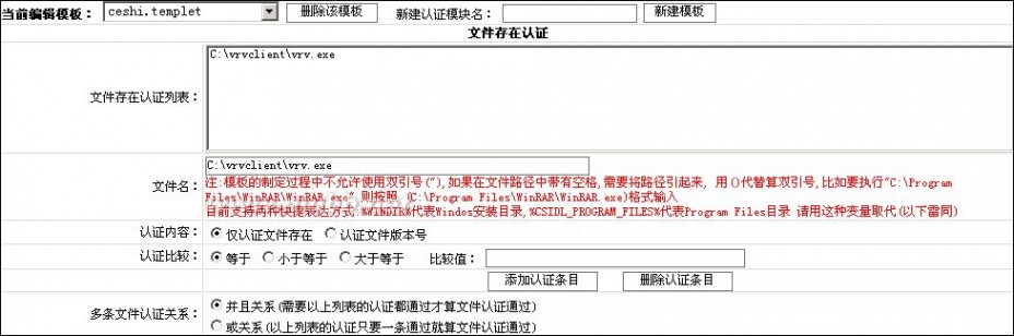 内网安全管理软件 北信源VRVEDP内网安全管理系统手册