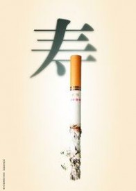 世界无烟日：世界无烟日-烟草流行情况，世界无烟日-烟草有害成分_世界禁烟日