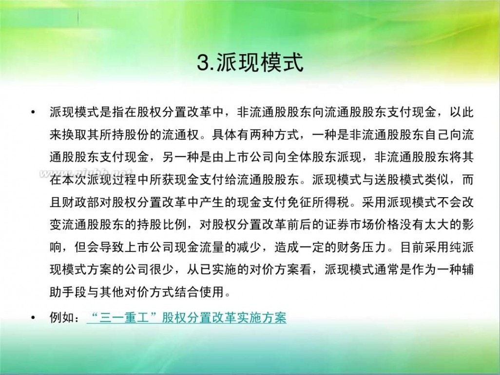 什么叫股权分置改革 股权分置改革