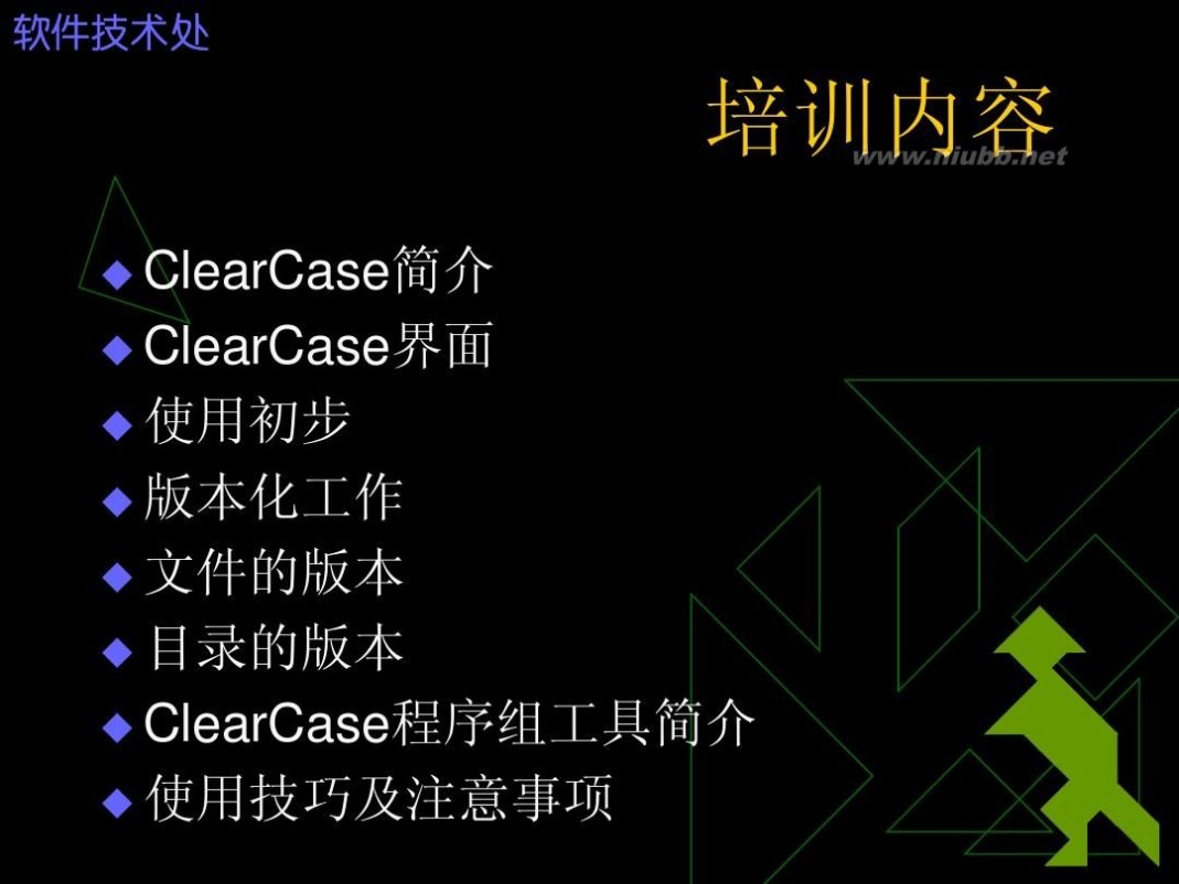 clearcase ClearCase使用培训(测试与开发人员)