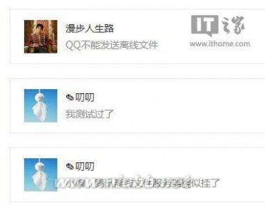 qq离线文件服务器 QQ发送离线文件疑似宕机