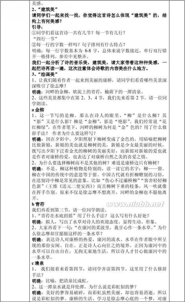 再别康桥 教案 再别康桥公开课优秀教案