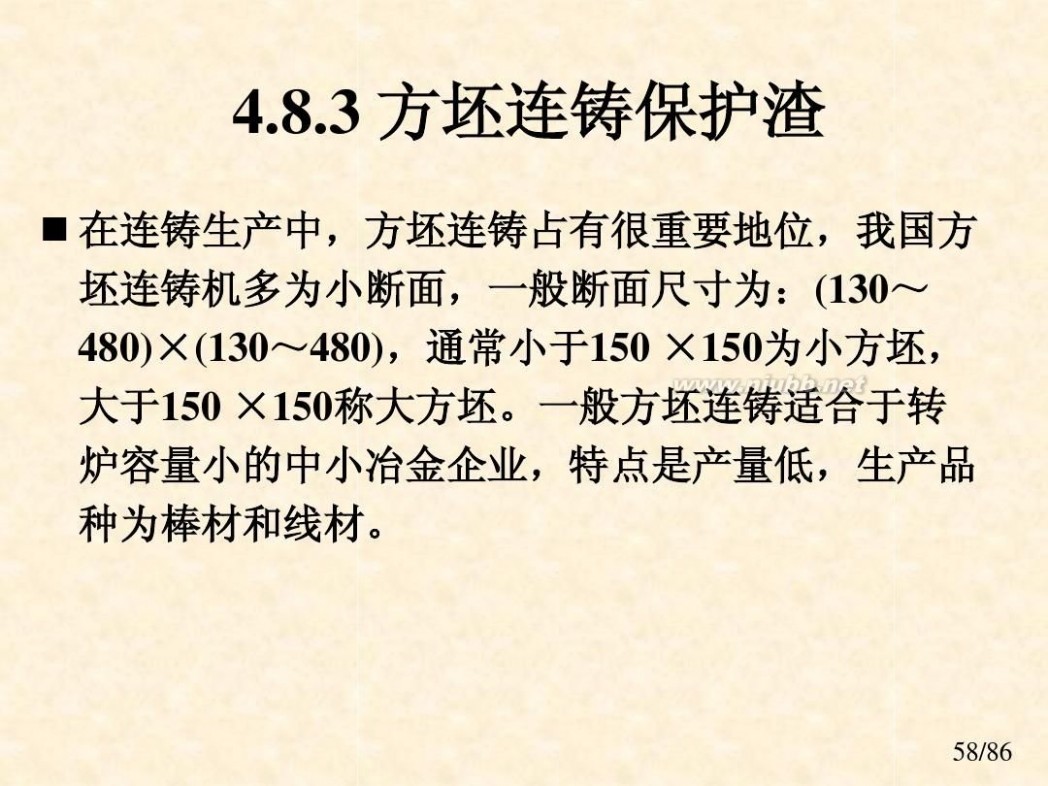 连铸结晶器 课件 连铸工艺与设备-结晶器