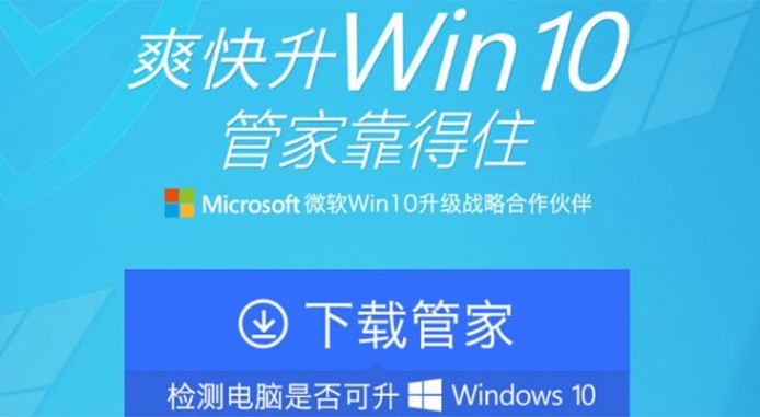 Win10升级问题 360升级win10方法 腾讯升级win10