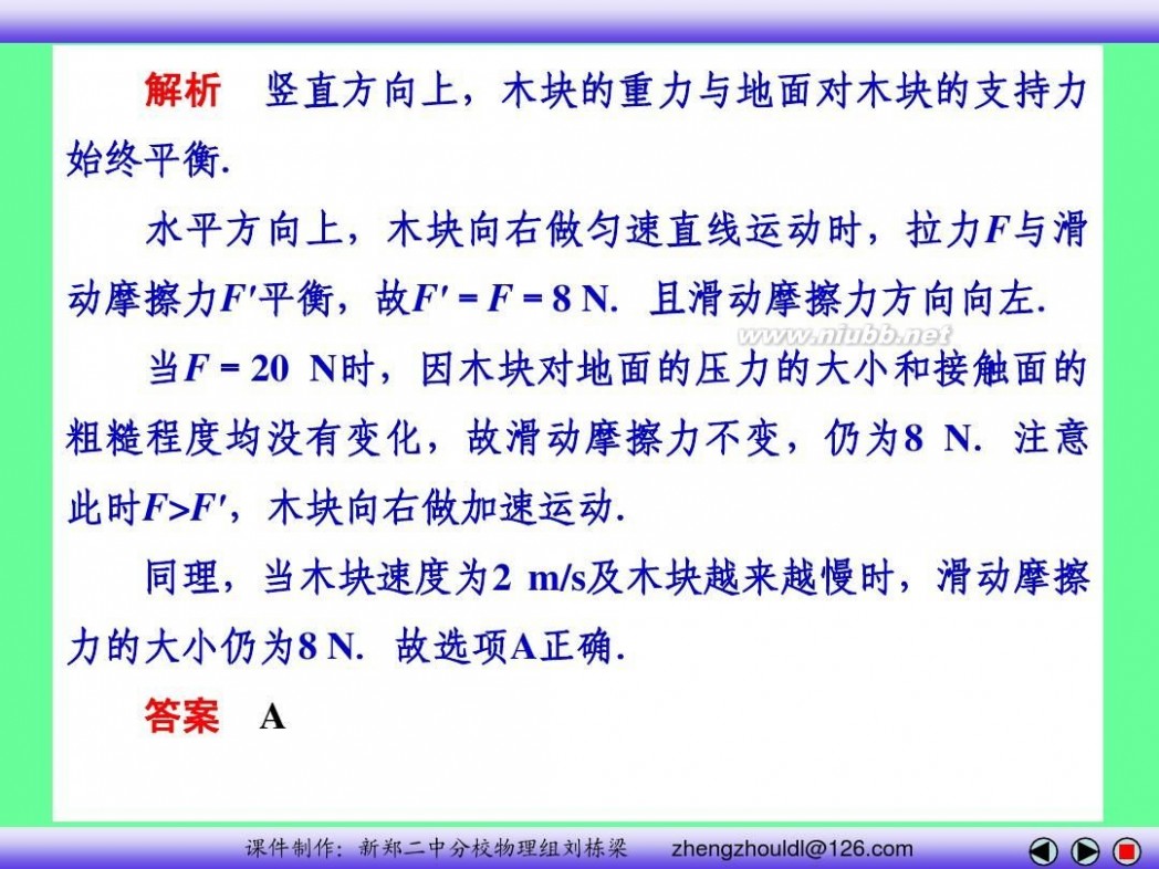 高中物理必修一课件 高中物理必修一课件