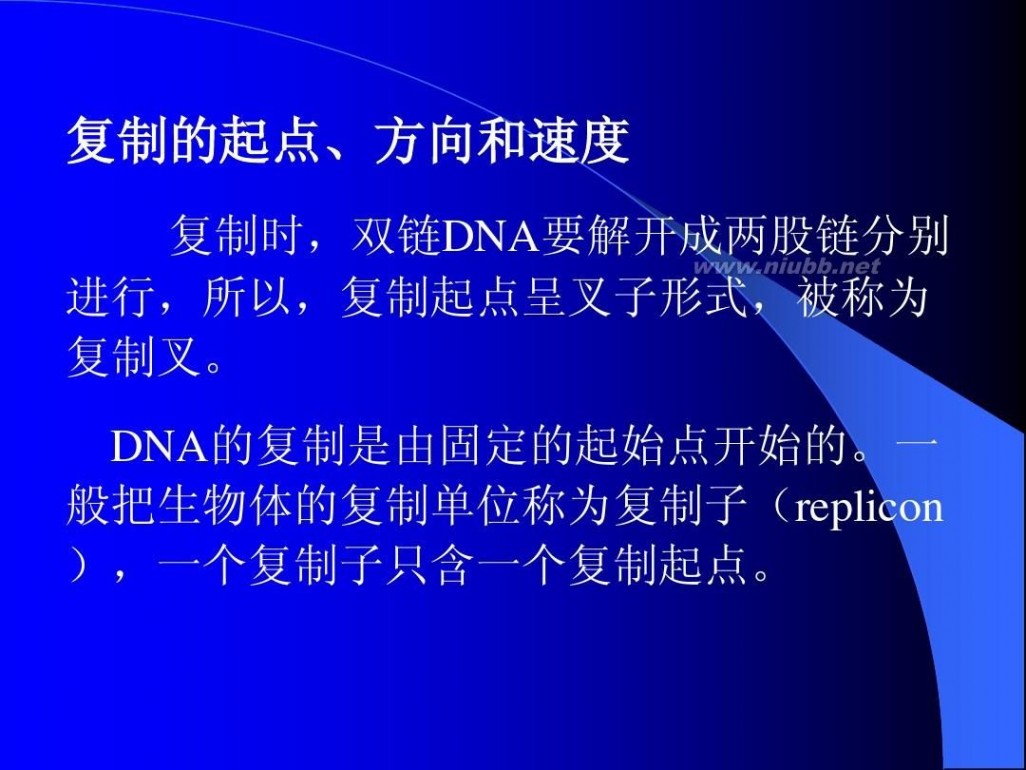 分子生物学课件 现代分子生物学课件-第二章