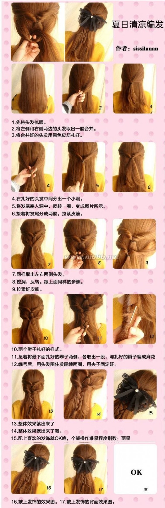 三十种简单好看的扎头发方法图解_怎样梳好看的发型