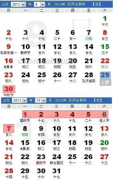 2012放假安排时间表 2012年放假安排时间表